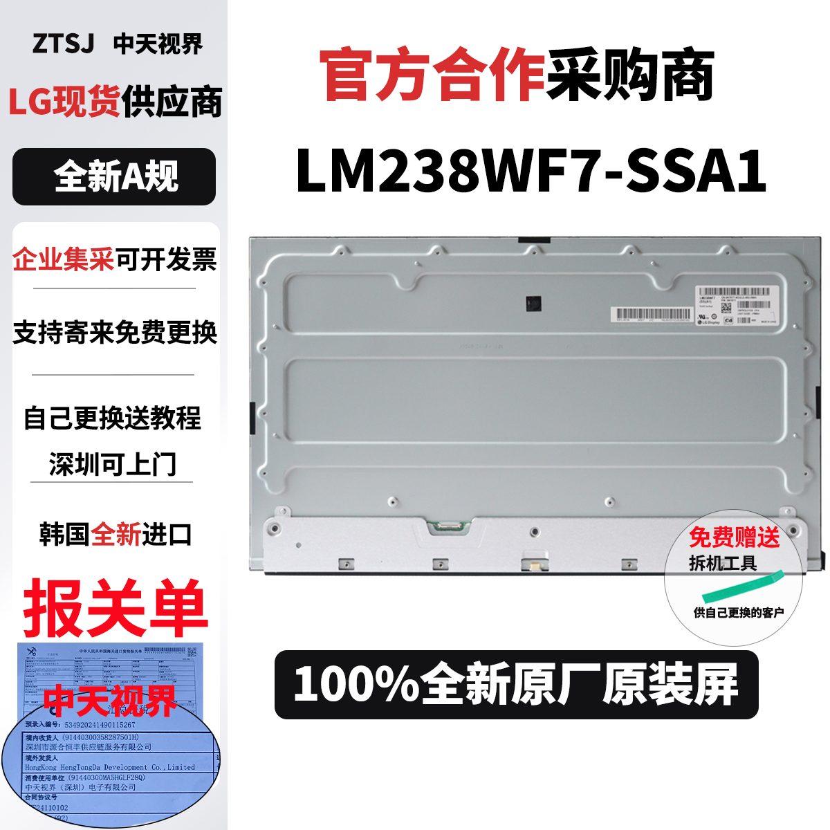 戴尔U2417H维修专用全新原装屏幕