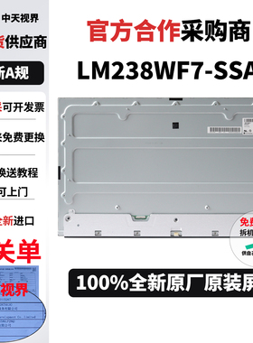 惠普一体机换屏维修专用120hz全新原装屏幕模组总成LM238WF7-SSA1