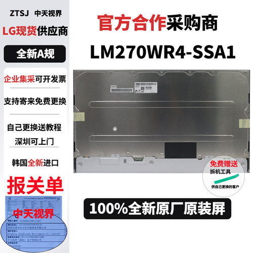 明基SW271华硕PA279CV全新原装屏幕模组维修换屏LM270WR4-SSA1