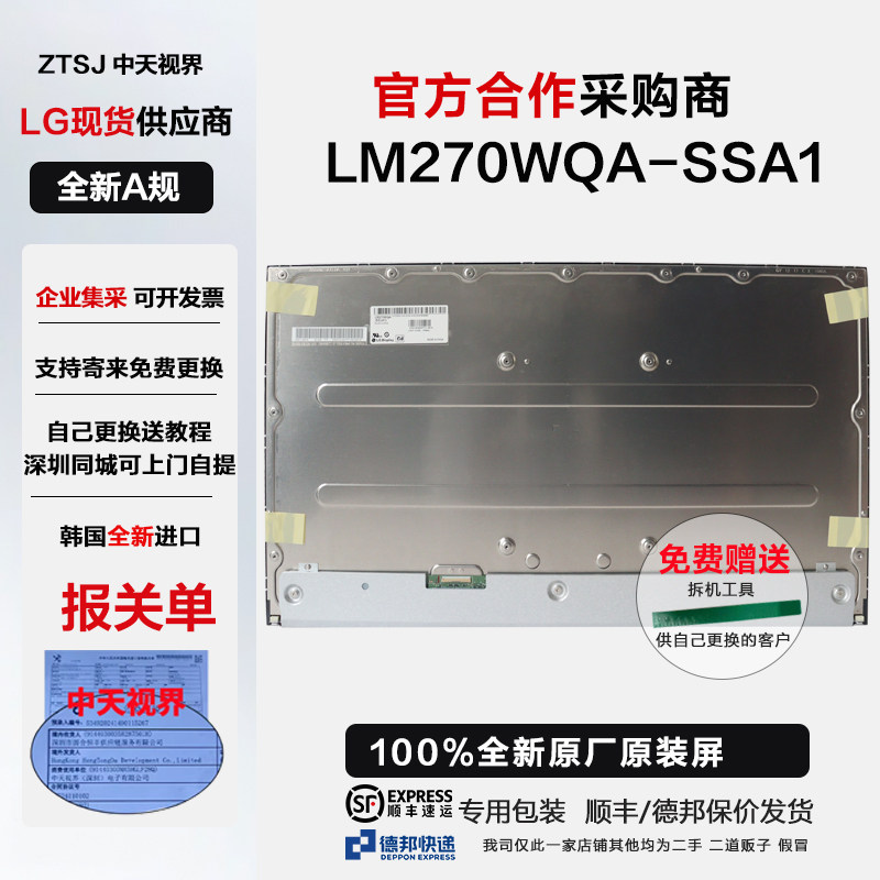 LG27GL85027GL830屏幕模组