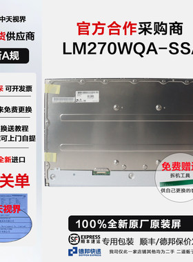 LG27GL85027GL830屏幕模组