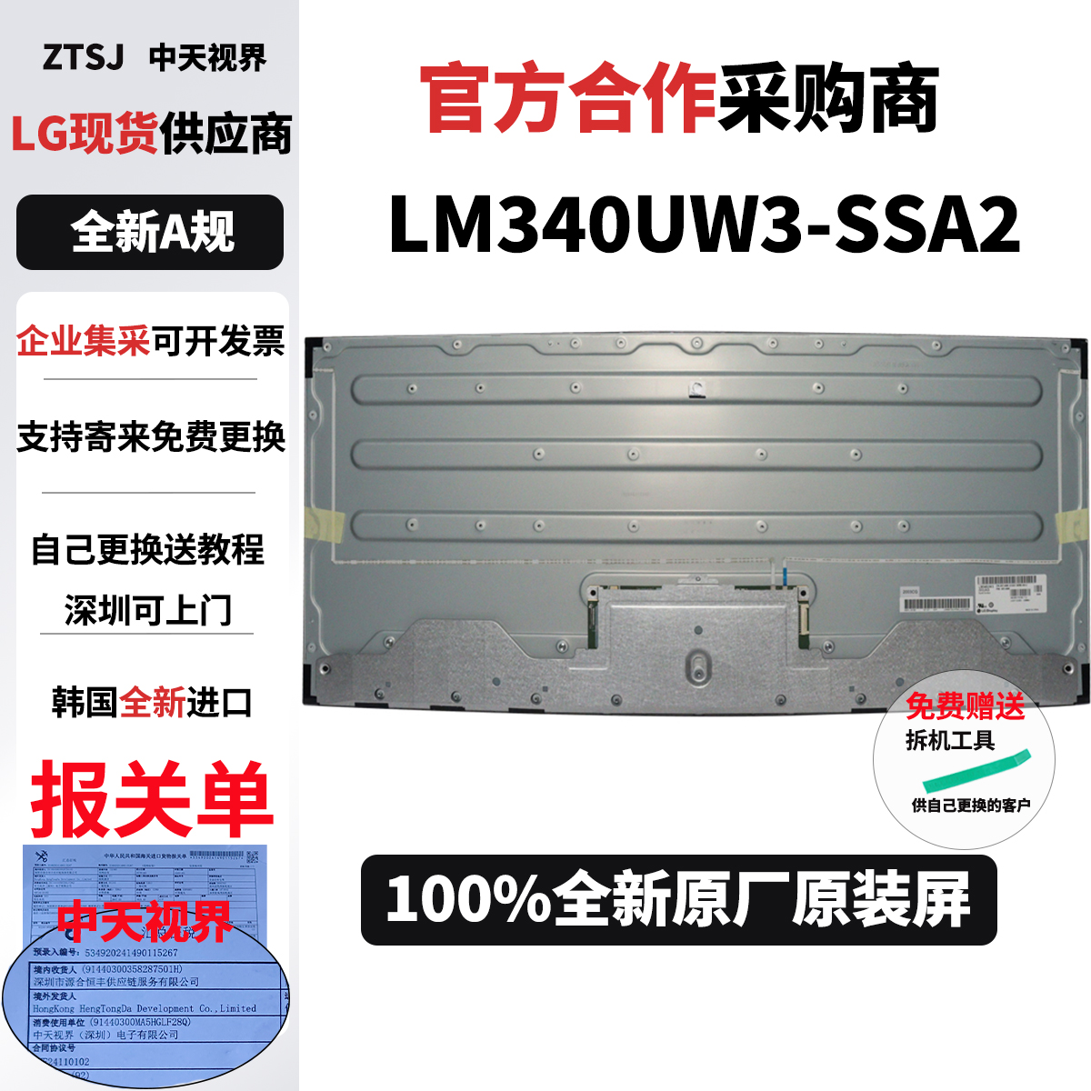 LM340UW3-SSA2全新原装液晶模组