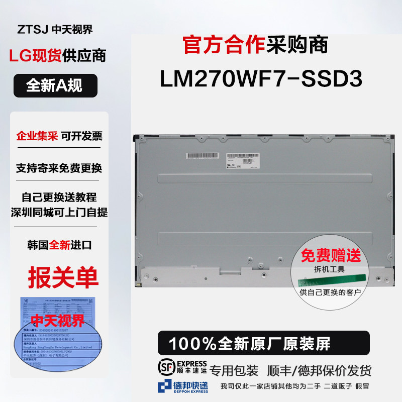 LM270WF7-SSD1屏幕模组