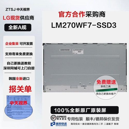 LM270WF7-SSD1屏幕模组