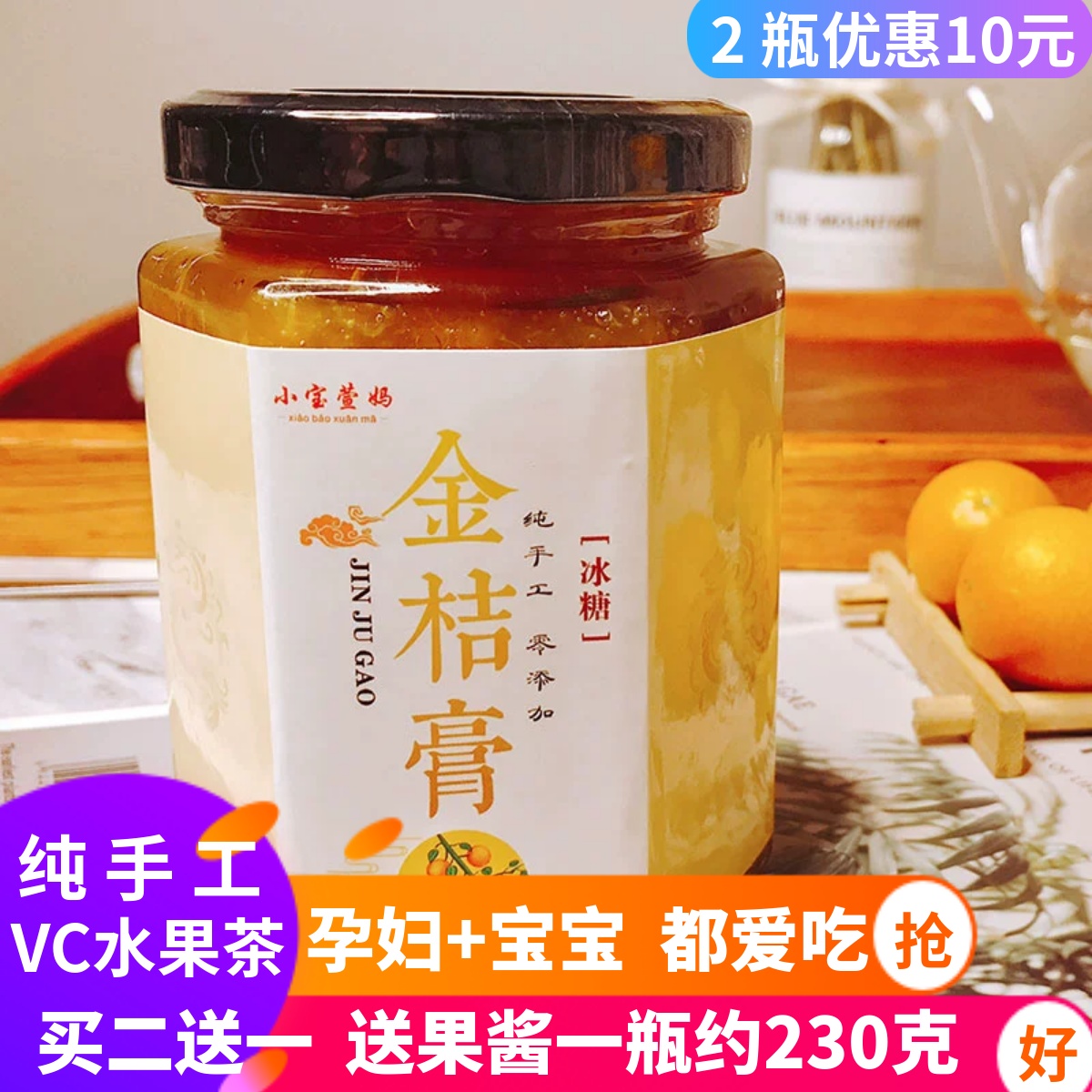 冰糖金桔柠檬小贝膏纯手工果酱