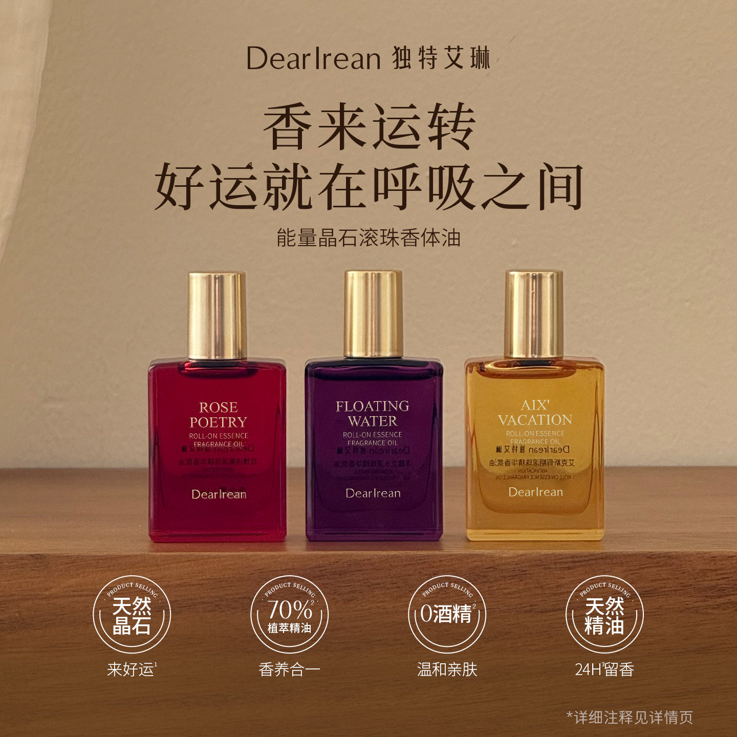 【诗颖专属】Dear Irean/独特艾琳滚珠精华香氛油15ml