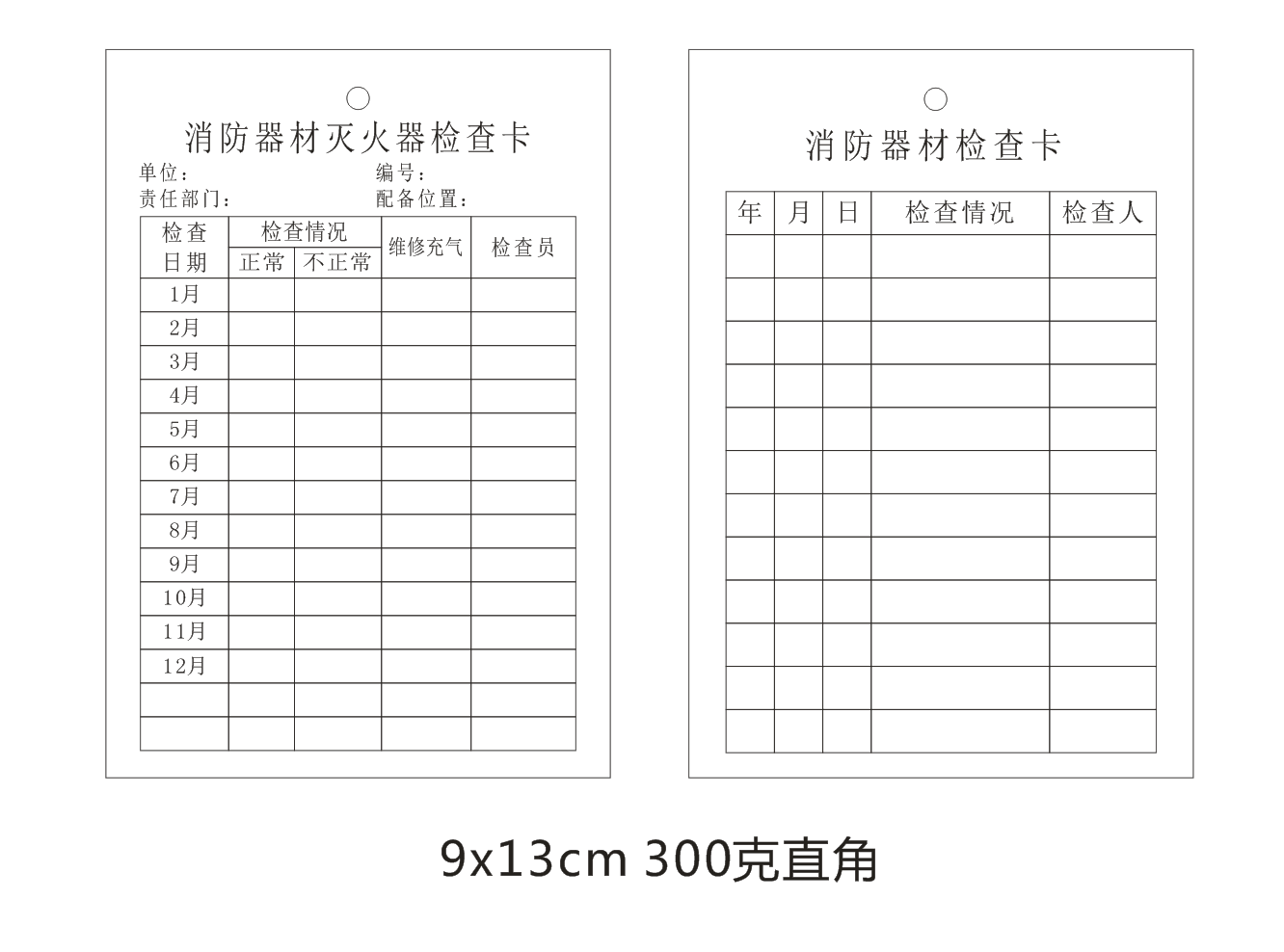 消防器材检查卡灭火器记录卡消防卡片巡查自检卡每月养护标签表