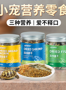龟粮乌龟饲料面包虫黄粉虫干虾干小鱼干巴西龟鳄龟粮草龟冻干零食