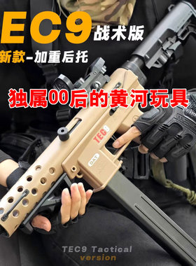 TEC9男孩csgo电动连发超高速尼龙玩具枪儿童真tec9冲锋枪