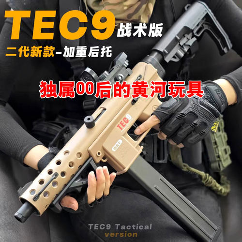 TEC9男孩csgo电动连发超高速尼龙玩具枪儿童真tec9冲锋枪