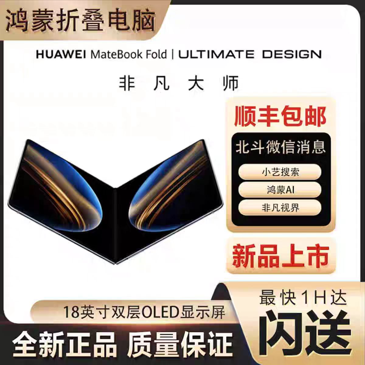 华为折叠笔记本电脑matebookfold