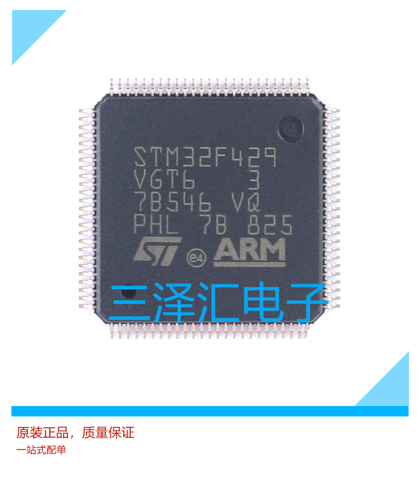 全新原装 STM32F429VGT6 LQFP-100 ARM CortexM4 32位微控制器MCU