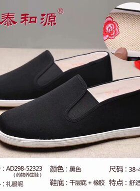 泰和源老北京布鞋男士手工千层底中草药透气休闲牛筋底52323