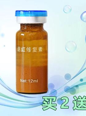 点斑点黑痣退红素修复液去痘印淡化红血丝止痒去红印修复液