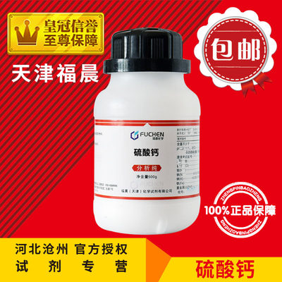 二水硫酸钙AR500g石膏粉分析纯