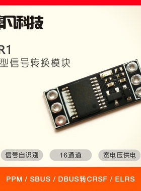非凡CR1/PPM/SBUS转CRSF转接板ELRS高频头黑羊天地飞富斯等遥控器