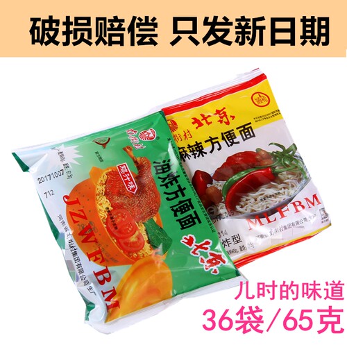 南街村老北京方便面麻辣味
