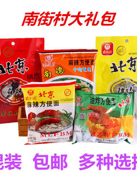 南街村近期老北京鸡汁味包邮锅巴