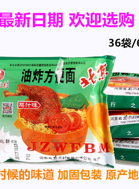 新货南街村老北京方便面鸡汁味65gX36袋干吃面干脆面河南特产包邮