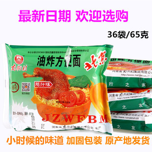 新货南街村老北京方便面鸡汁味65gX36袋干吃面干脆面河南特产包邮