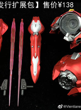 现货 永珍 模寿 moshow 朱雀 红色角马 扩展包 肩甲 浮游炮配件包