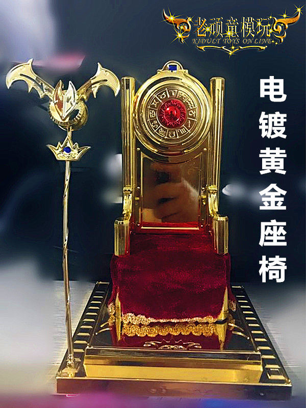 国产 圣斗士模型 圣衣神话 教皇 双子座 座椅 电镀黄金宝座 椅子|msdalam kategori mod main/animasi/Zhou Bian/cos/permainan papan, up/model Mech/robot/kelas ubah bentuk, kawasan model Saint Seiya - dari Buy2taobao.com untuk memberikan perkhidmatan ejen Taobao profesional membeli