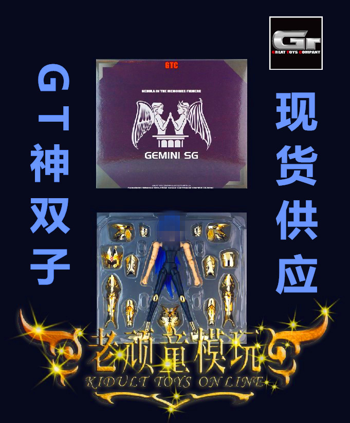 現貨包郵 GT 黃金圣衣斗士 金屬神話 EX神雙子 撒加 陰陽 圣衣架