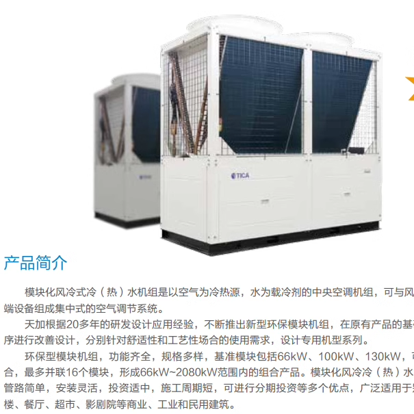 天加二手TCA201/TCA401 风冷模块冷(热)水机组商用中央空调130KW