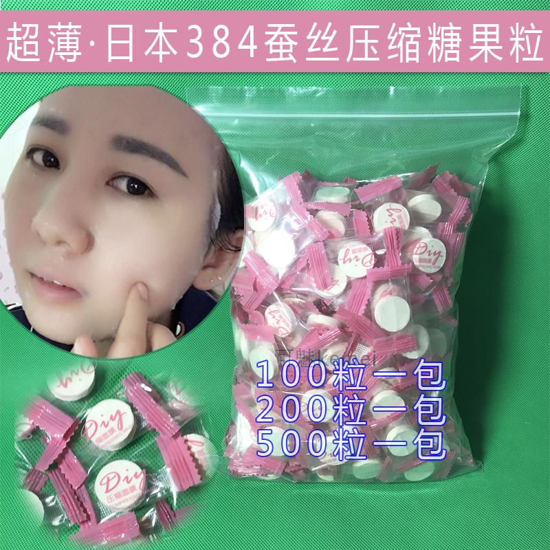 超薄日本384蚕丝面膜纸压缩糖果粒蚕丝干面膜一次性纸膜1/2/500粒(非品牌)