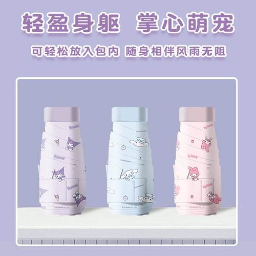 防晒雨伞遮阳伞随身携带小巧