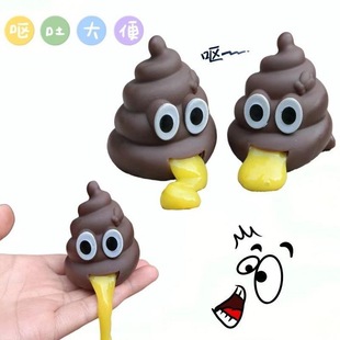 呕吐便便大便玩具会吐蛋黄君的便便包发泄呕吐捏捏乐整蛊解压玩具