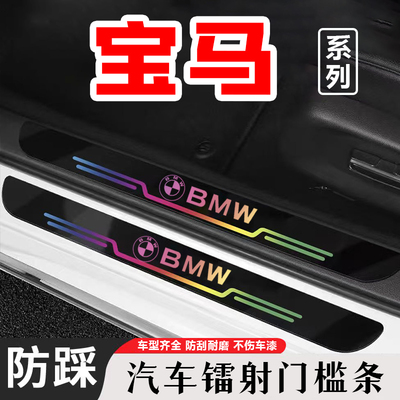 宝马X1/X2/X3/X4/X5/X6汽车改装饰用品脚踏板防踩贴镭射门槛条