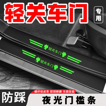 轻关车门卡通汽车夜光门槛条防踩踏贴后备箱防撞贴通用保护贴条