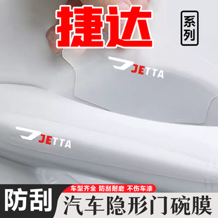 VS7透明車門把手貼防刮保護膜汽車用品改裝 飾 VS5 捷達門碗膜VA3