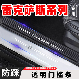 适用雷克萨斯ES200透明门槛条ES300h保护RX350h后备箱贴NX防踩条