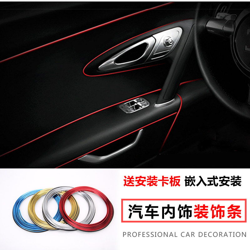 汽車通用改裝裝飾條汽車內飾裝飾亮條儀表門板裝飾免粘貼卡式安裝在類目 汽車/用品/配件/改裝, 汽車外飾品/加裝裝潢/防護, 加裝/裝潢, 車身/車窗飾條中 - 來自Buy2taobao.com提供專業的淘寶代購服務
