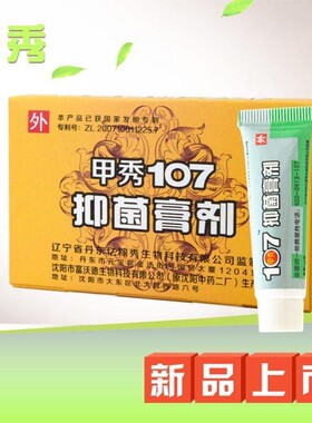 灰甲抑菌膏液脱甲正品