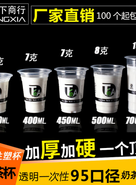 95口径加厚500ml一次性塑料奶茶杯子饮料商用杯打包杯豆浆杯带盖