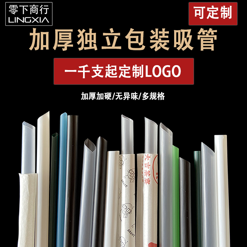 一次性单支粗细纸包定制logo吸管