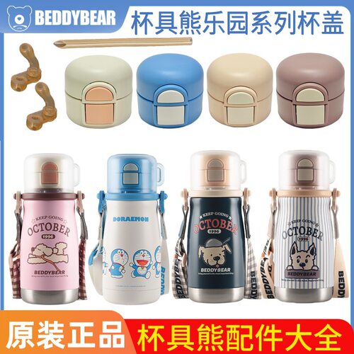 杯具熊保温杯配件乐园双饮保温杯吸管吸嘴多啦好奇狗狗内盖外盖