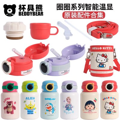 杯具熊圈圈艾莎保温杯吸管盖配件智能吸嘴KT小丸子杯盖杯套正品