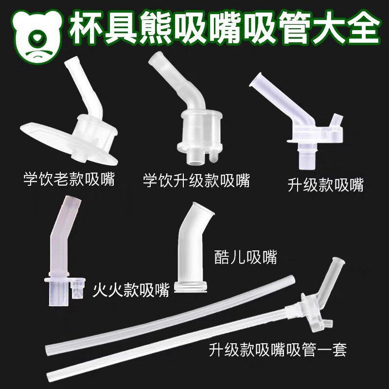 杯具熊保温杯原装正品吸嘴吸管配件儿童水杯学饮杯升级款水壶配件,餐饮具,防漏杯盖,淘宝优惠券,粉丝福利购,淘宝优惠卷