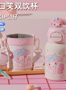 杯具熊美乐蒂保温杯双饮杯儿童高颜值女生便携可爱小学生吸管杯子