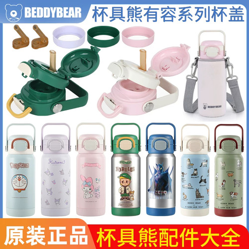 杯具熊有容双饮保温杯杯垫原装吸嘴吸管杯盖杯套背带原装配件
