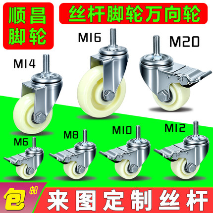 M12丝杆万向轮M16螺丝杆活动轮M20牙杆脚轮M14带刹车M10转向轮