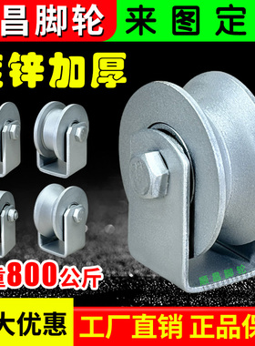 滑轮轨道轮子U型H型槽轮轴承滑轮铸钢丝绳V型角铁轮移动大门导轨