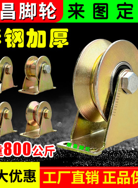 V型U型H钢丝角铁轮防锈加厚彩钢轨道轮槽轮大门导轨轮推拉门滑轮