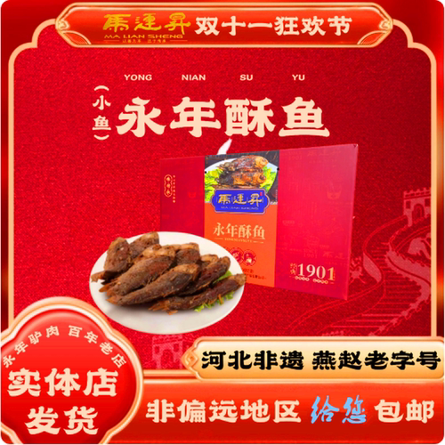马连昇酥鱼骨酥肉嫩广府