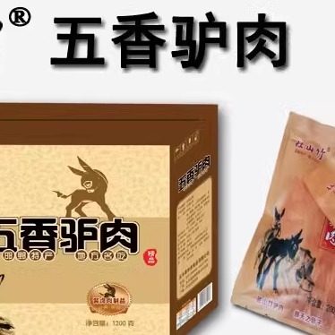 邯郸驴肉杜山竹永年特产