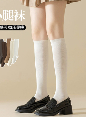 白色小腿袜子配小皮鞋春夏季微压高筒及膝袜显瘦长筒袜女款防下滑
